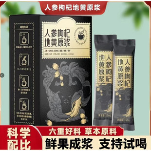 【鲜果鲜榨】人参枸杞原浆 人参 红枸杞 黑枸杞 桑葚 茯苓 原浆