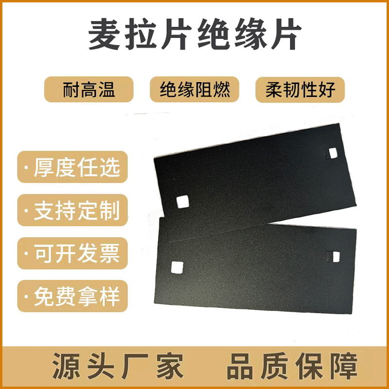 新能源PET麦拉片定制防火阻燃绝缘材料电器耐高温PC绝缘片遮光片 - 封面