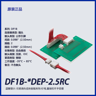 16DEP 12DEP 18DEP 26DEP 2.5RC外壳公母插头 DF1B 32DEP 10DEP