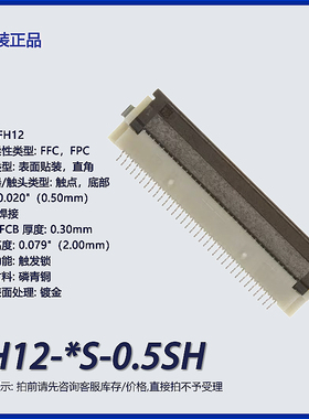 FH12-12S/20S/22S/24S/25S/30S/40S/45S/50S-0.5SH(55) FPC插座