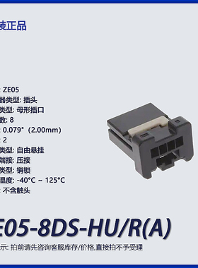 ZE05-8DS-HU/R(A)广濑hrs矩形连接器 外壳 插头 灰色 2.00mm间距