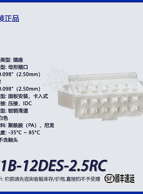 DF1B-12DES-2.5RC矩形连接器胶壳外壳插座白色端子母形插口压接