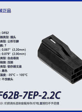 DF62B-7EP-2.2C广濑 7P矩形连接器 -外壳 插头 黑色