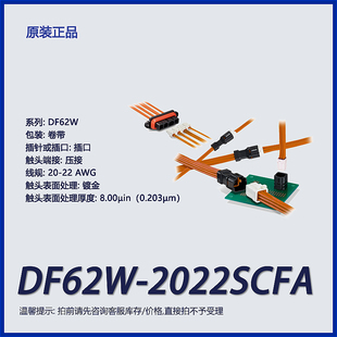 端子 DF62W 鍍金 插口 觸點(diǎn) 2022SCFA廣瀨HRS AWG 壓接