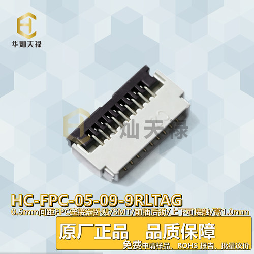 华灿天禄FPC连接器0.5A/50V