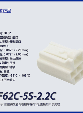DF62C-5S-2.2C广濑矩形连接器 外壳 插口 白色
