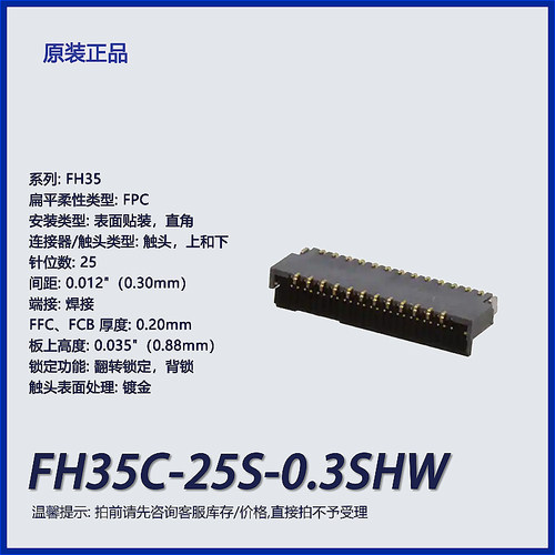 广濑连接器表面贴装FH35C-25S