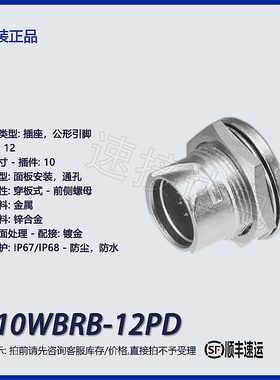 LF10WBRB-12PD广濑HRS针位圆形连接器 插座 公形引脚 焊接 镀金
