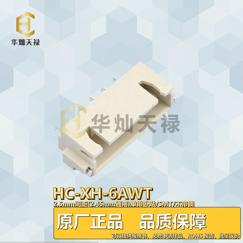 华灿天禄连接器3A/250VSMT镀锡