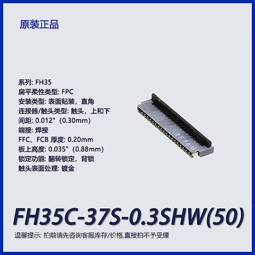 广濑FPC连接器后锁式37S0.3