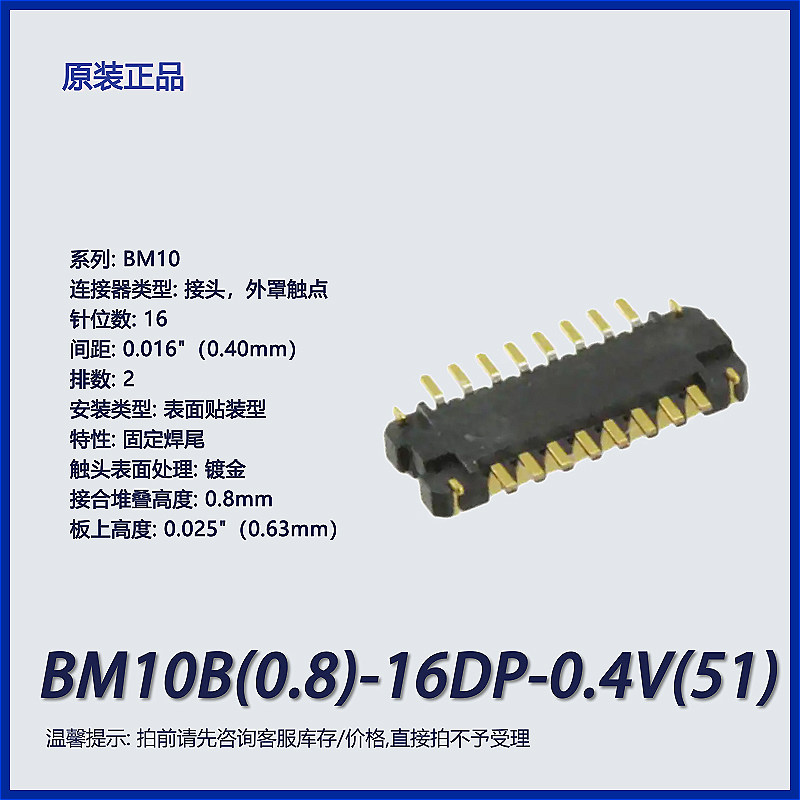 广濑连接器0.4mm间距接头贴装