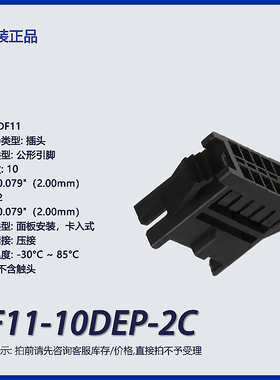 DF11-10DEP-2C 广濑10p矩形连接器 外壳 插头 黑色