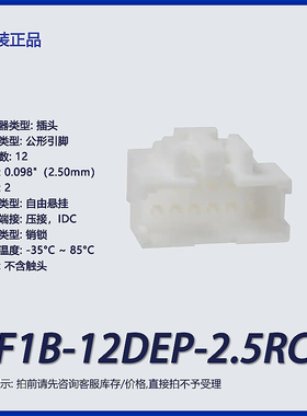 DF1B-12DEP-2.5RC广濑HRS连接器 外壳 插头 白色 双排12p 2.5mm