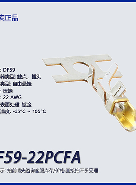 DF59-22PCFA广濑hrs 22AWG SSL 触点 插头 压接 自由悬挂 端子