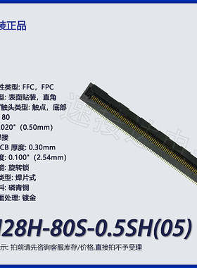 FH28H-80S-0.5SH(05)FFCFPC连接器触点底部0.50mm表面贴装直角