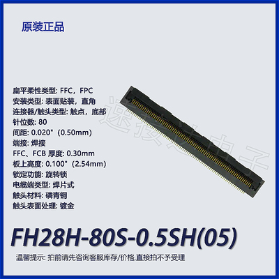 广濑连接器FPC插座直角镀金贴装