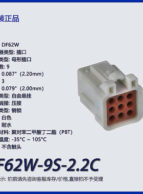 DF62W-9S-2.2C 广濑9p 矩形连接器 外壳 插口 白色