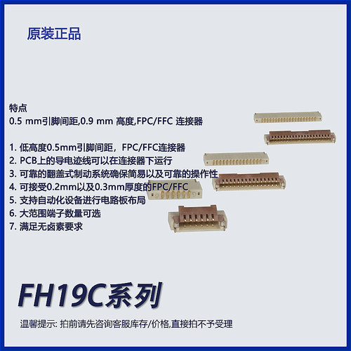 广濑FPC连接器FFC插座0.5前翻转