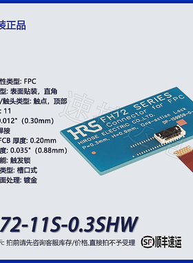 FH72-11S-0.3SHW插座FPC连接器触点顶部表面贴装直角自动锁紧镀金