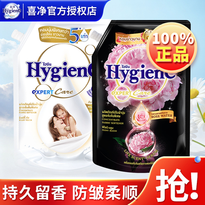 喜净Hygiene衣物柔顺剂