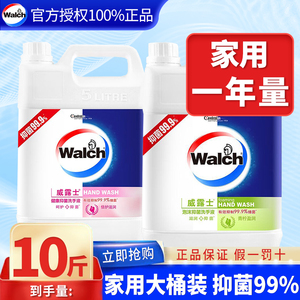 威露士5L洗手液大桶清洁抑菌