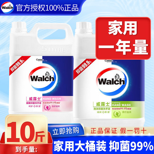 威露士5L洗手液大桶清洁抑菌