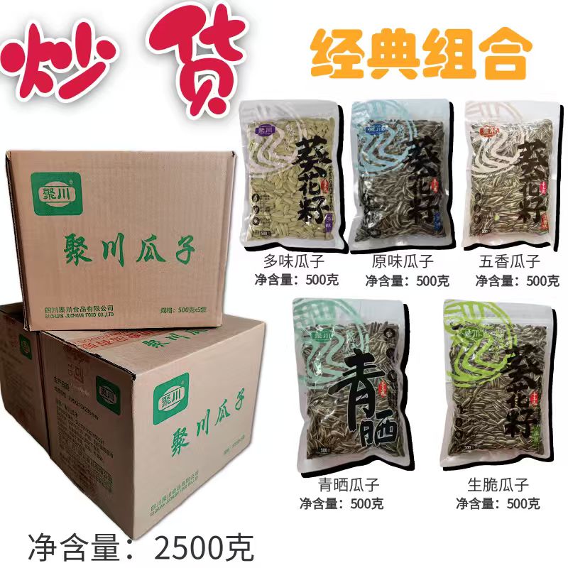 炒货经典组合 瓜子经济实惠装500克5包共5斤