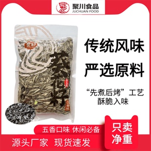 25内蒙新货传统卤煮五香咸口瓜子脱氧锁鲜包装炒货零食净重批发
