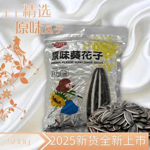 新货大颗粒363原味瓜子熟