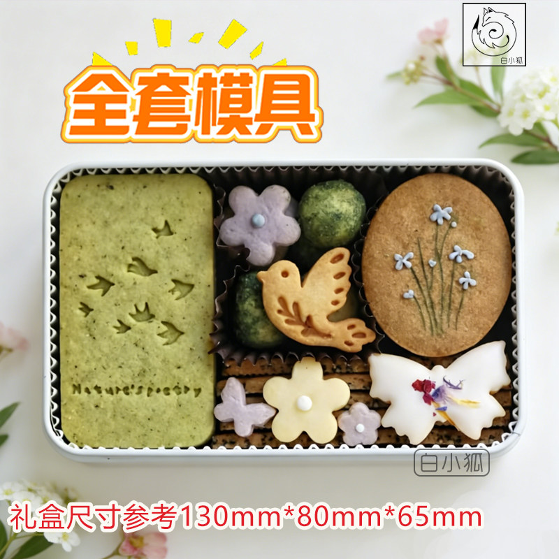 白小狐春日礼盒DIY创意小鸟小花长方形ins烘焙家用饼干模具全套