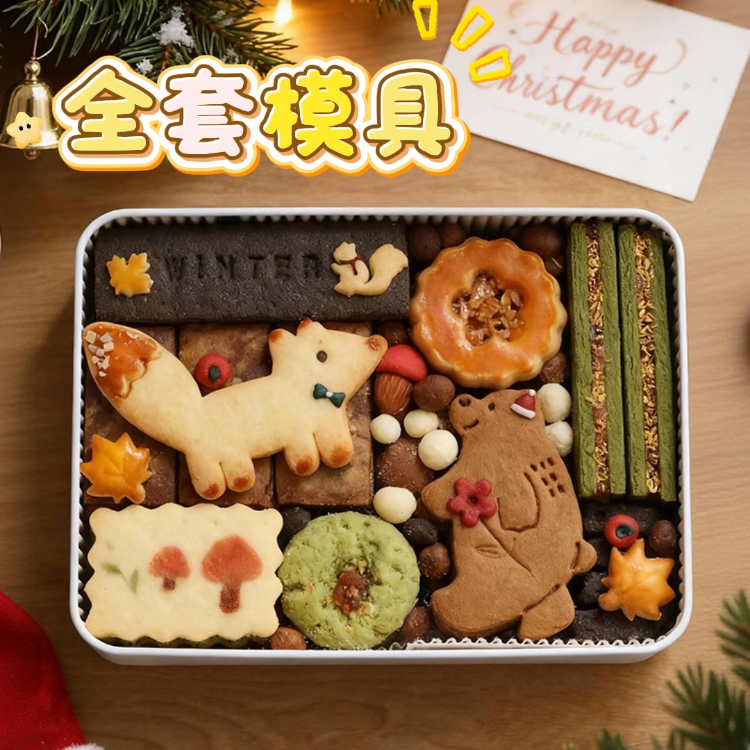 圣诞节饼干礼盒模具卡通北极熊狐狸松鼠松果曲奇四季翻糖印花烘培