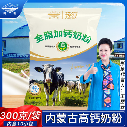 河套内蒙古全脂高钙牛奶粉