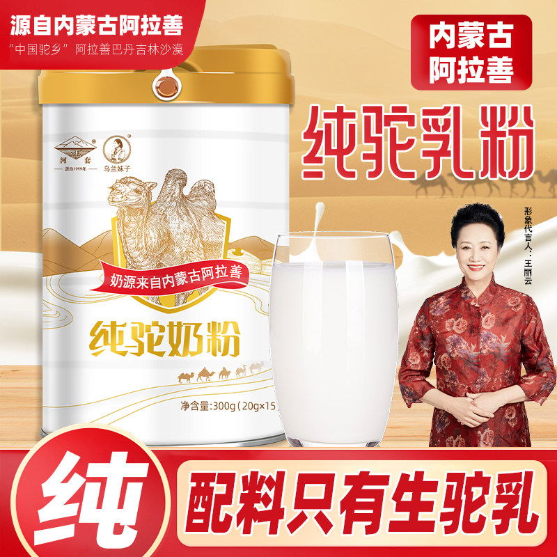 纯骆驼奶粉，配料只有生驼乳