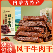 牛肉干内蒙古风干单独小包装手撕原味香辣儿童零食内蒙草原特产