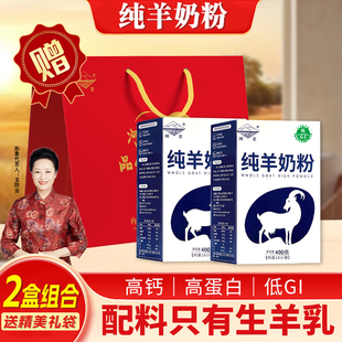 【2盒礼袋】内蒙古纯羊奶粉河套全脂无添加成人喝中老年节日送礼