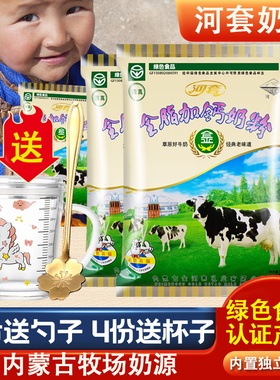 内蒙古全脂高钙奶粉学生青少年营养早餐甜牛奶粉独立包装绿色食品