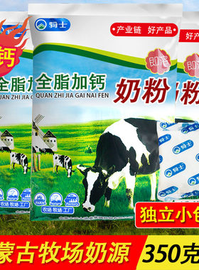 骑士内蒙古全脂加钙奶粉