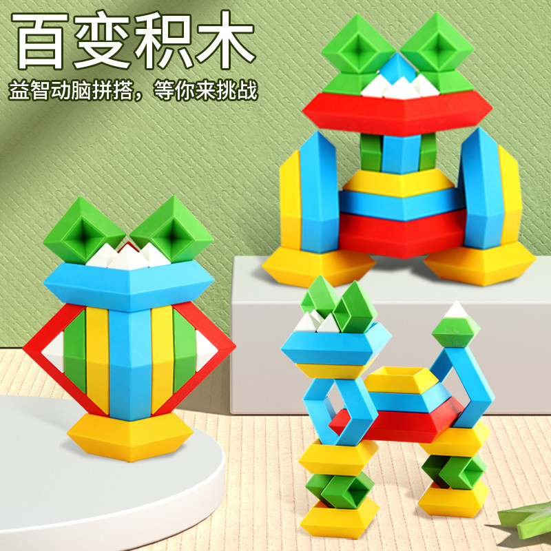叠叠乐百变积木塔3d立体金字塔男女孩益智创意拼搭鲁班塔儿童玩具