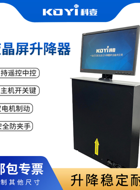 KOYI科壹防夹手22寸液晶屏升降器24寸无纸化会议桌显示器升降支架