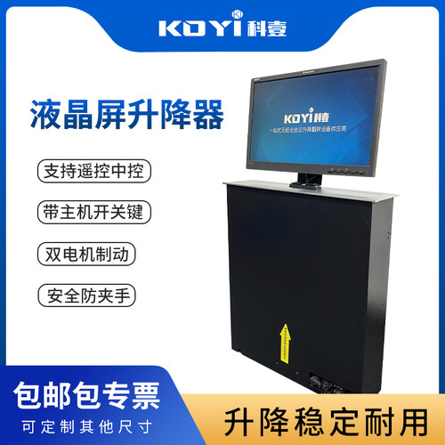 KOYI科壹培训桌升降屏显示器升降