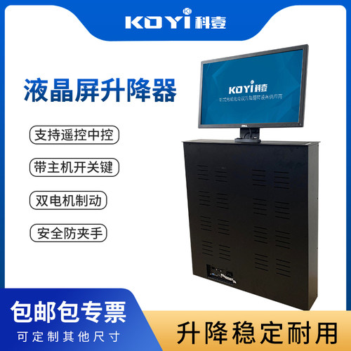 KOYI科壹培训桌电脑显示器升降器