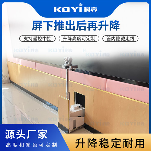 KOYI科壹会议摄像机电动升降支架