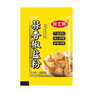 厨艺顺蒜香椒盐粉家用调味料烧烤料撒料蘸料家用商用调料椒盐鸡翅