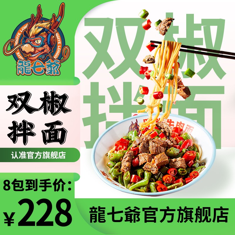 双椒牛魔王拌面好吃双椒常规辣大块牛肉拌面速食半成品袋装牛肉面 粮油调味/速食/干货/烘焙 待煮速食面/拉面/面皮/西式面 原图主图