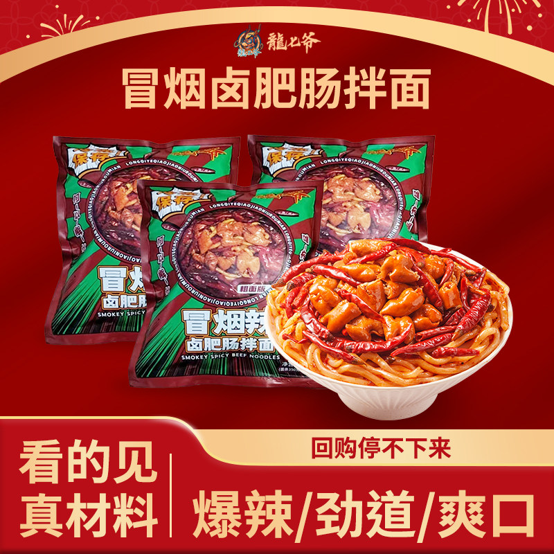 龙七爷冒烟辣肥肠拌面食速食山西速食面方便面麻辣网红夜宵食品,粮油调味/速食/干货/烘焙,待煮速食面/拉面/面皮/西式面,淘宝优惠券,粉丝福利购,淘宝优惠卷