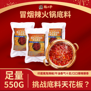 龙七爷重庆老火锅底料四川正宗牛油冒烟辣特爆辣火锅底料家用500g
