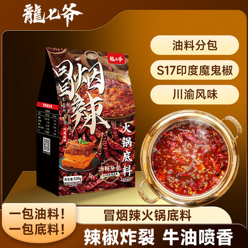 龙七爷冒烟辣牛油火锅底料