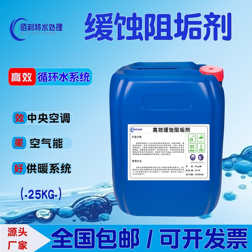 缓蚀阻垢剂循环水系统水质稳定剂