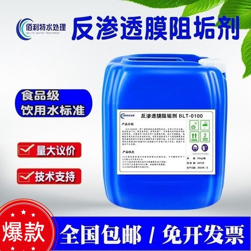 食品级阻垢剂国标反渗透阻垢剂