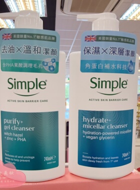 新包装Simple清妍洗面奶按压瓶